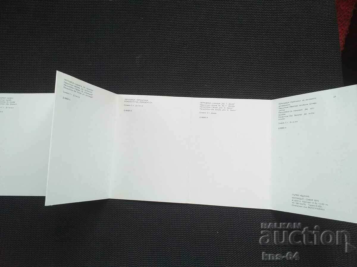 Delivery of Perushtitsa Diplyanka Delivery of Perushtitsa Diplyanka