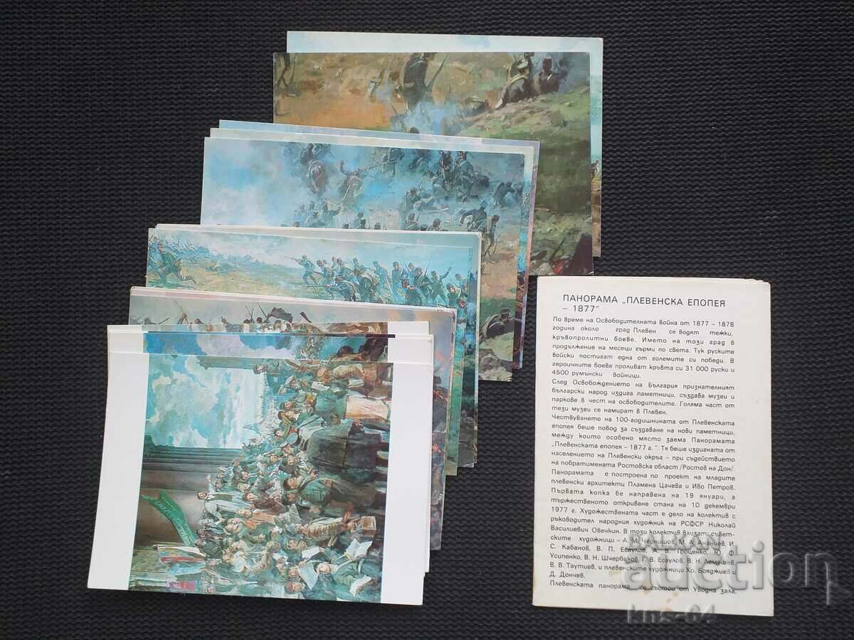 Panorama Pleven Epic 1877 Lot with price 3.80 BGN | € 1.94 Panorama Pleven Epic 1877 Lot with price 3.80 BGN | € 1.94