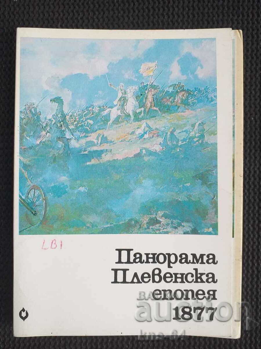 Пянорама Плевенска епопея 1877  Лот