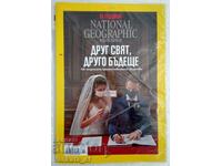 National Geographic Bulgaria. Nu. 11/2020