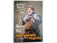 Животът е вкусен - Най-добрите рецепти за 20 години в ефир