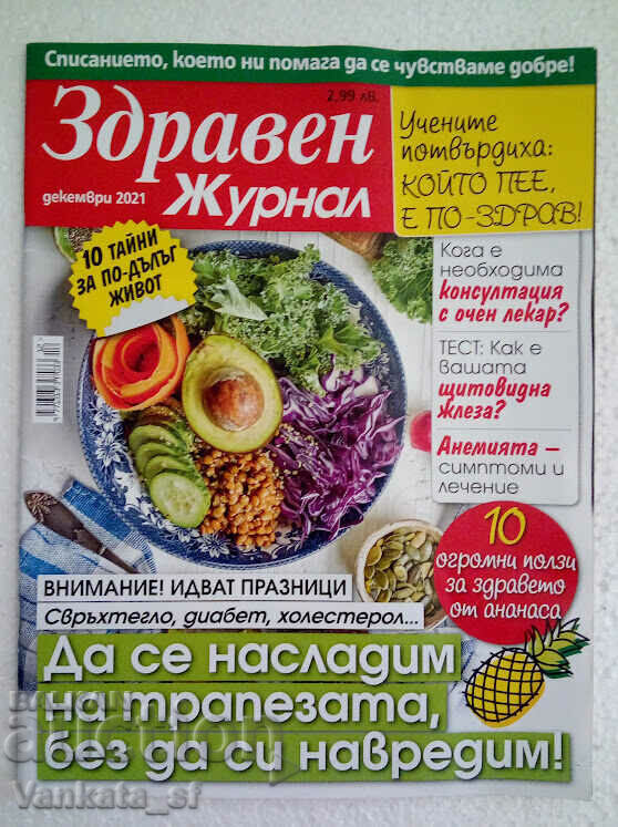 Jurnal de sănătate. Nu. 12/2021 Jurnal de sănătate. Nu. 12/2021