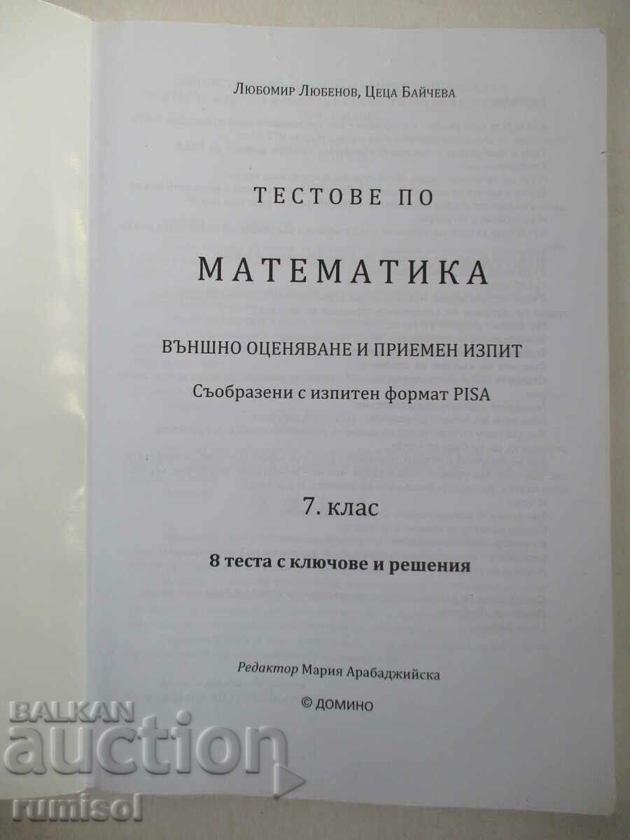 Тестове по математика - външно оценяване - 7 кл, по PISA с цена € 3.99 | 7.80 лв. Тестове по математика - външно оценяване - 7 кл, по PISA с цена € 3.99 | 7.80 лв.
