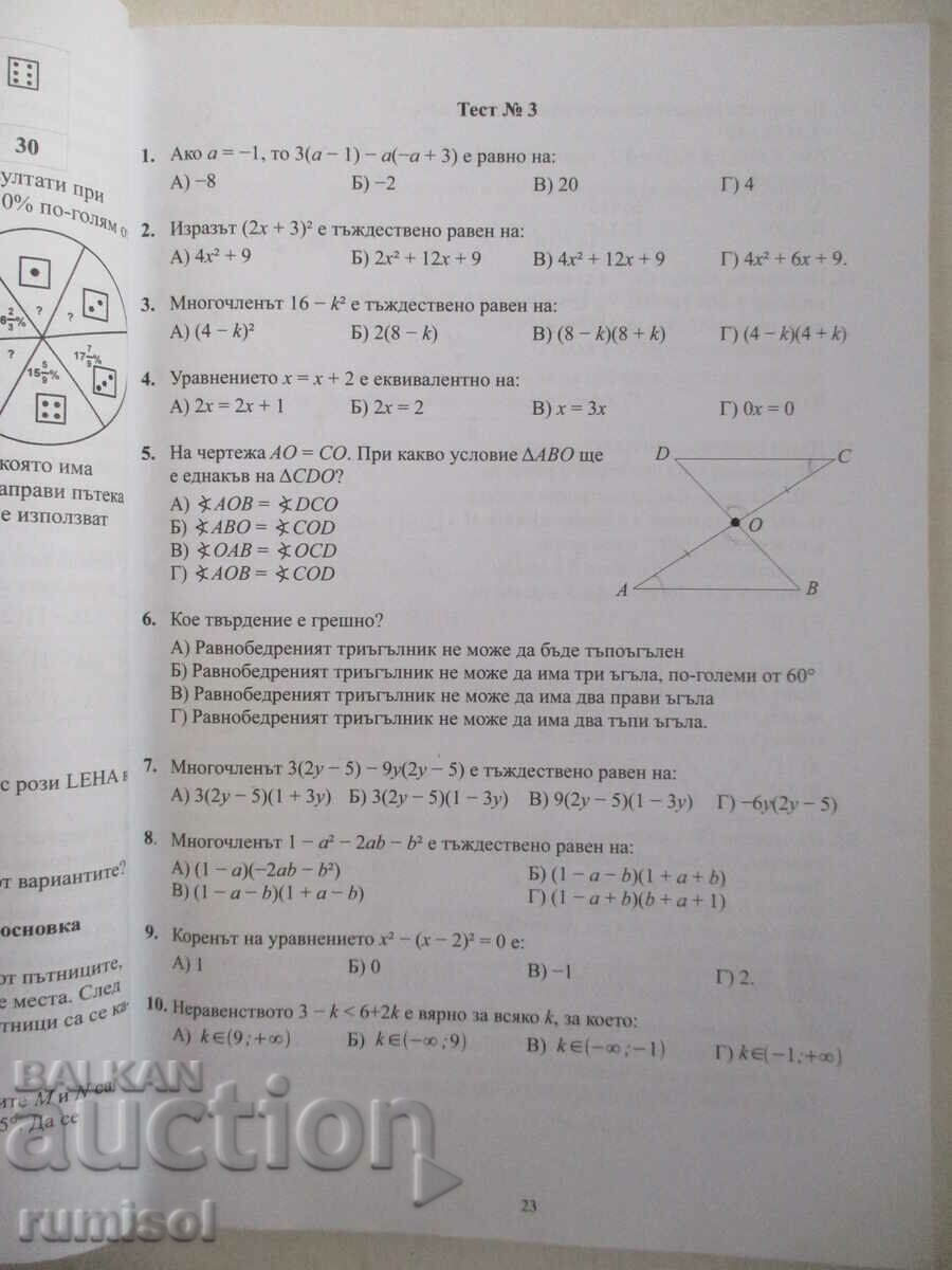 Auction Mathematics tests - external assessment - 7 cl, according to PISA Auction Mathematics tests - external assessment - 7 cl, according to PISA
