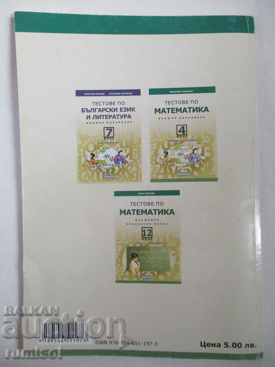 Mathematics tests - external assessment - 7 cl, according to PISA - 6 Mathematics tests - external assessment - 7 cl, according to PISA - 6