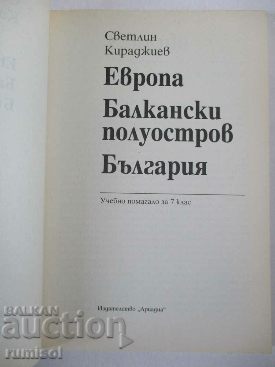 Europe. Balk. peninsula. Bulgaria - educational aid 7th grade with price 4.39 BGN | € 2.24