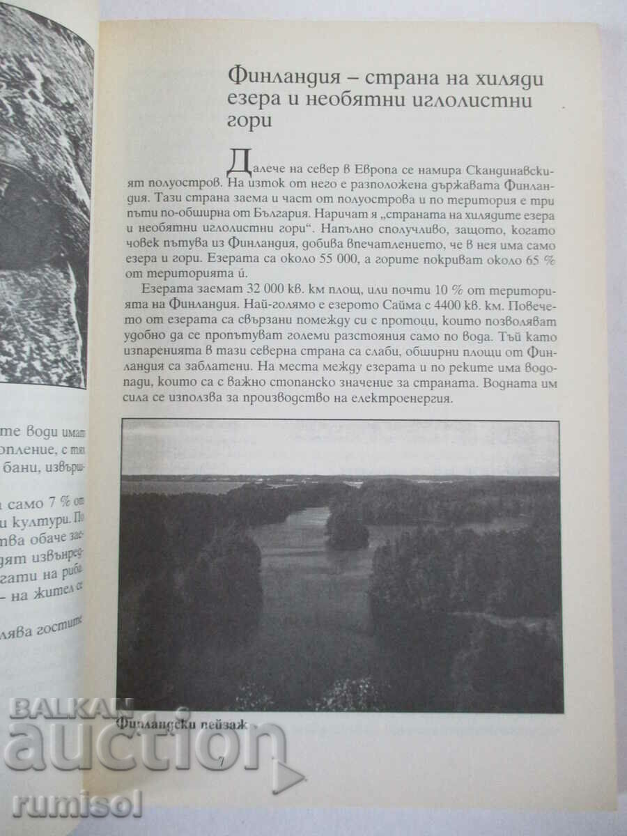 Auction  Europe. Balk. peninsula. Bulgaria - educational aid 7th grade