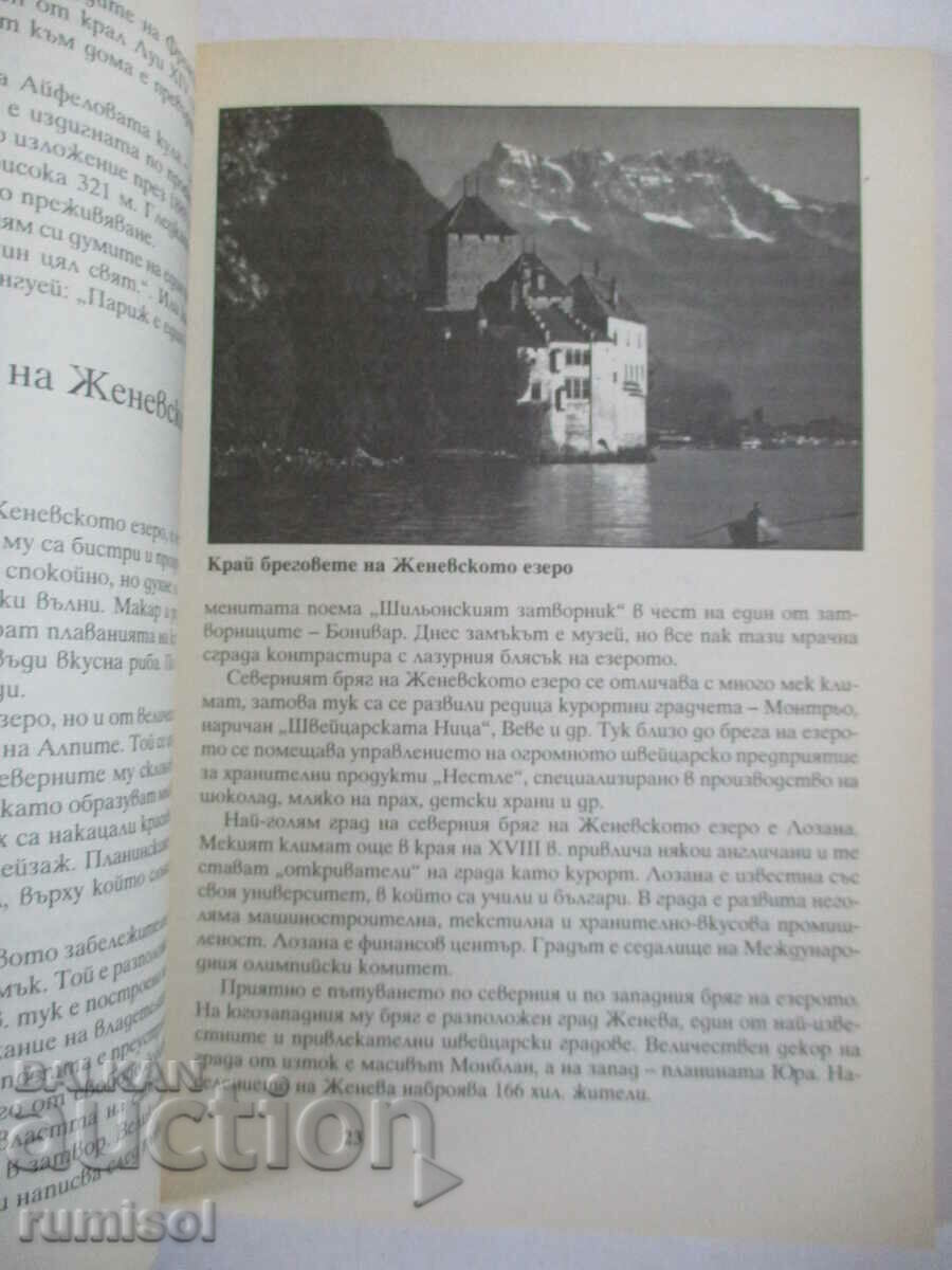 Delivery of Europe. Balk. peninsula. Bulgaria - educational aid 7th grade