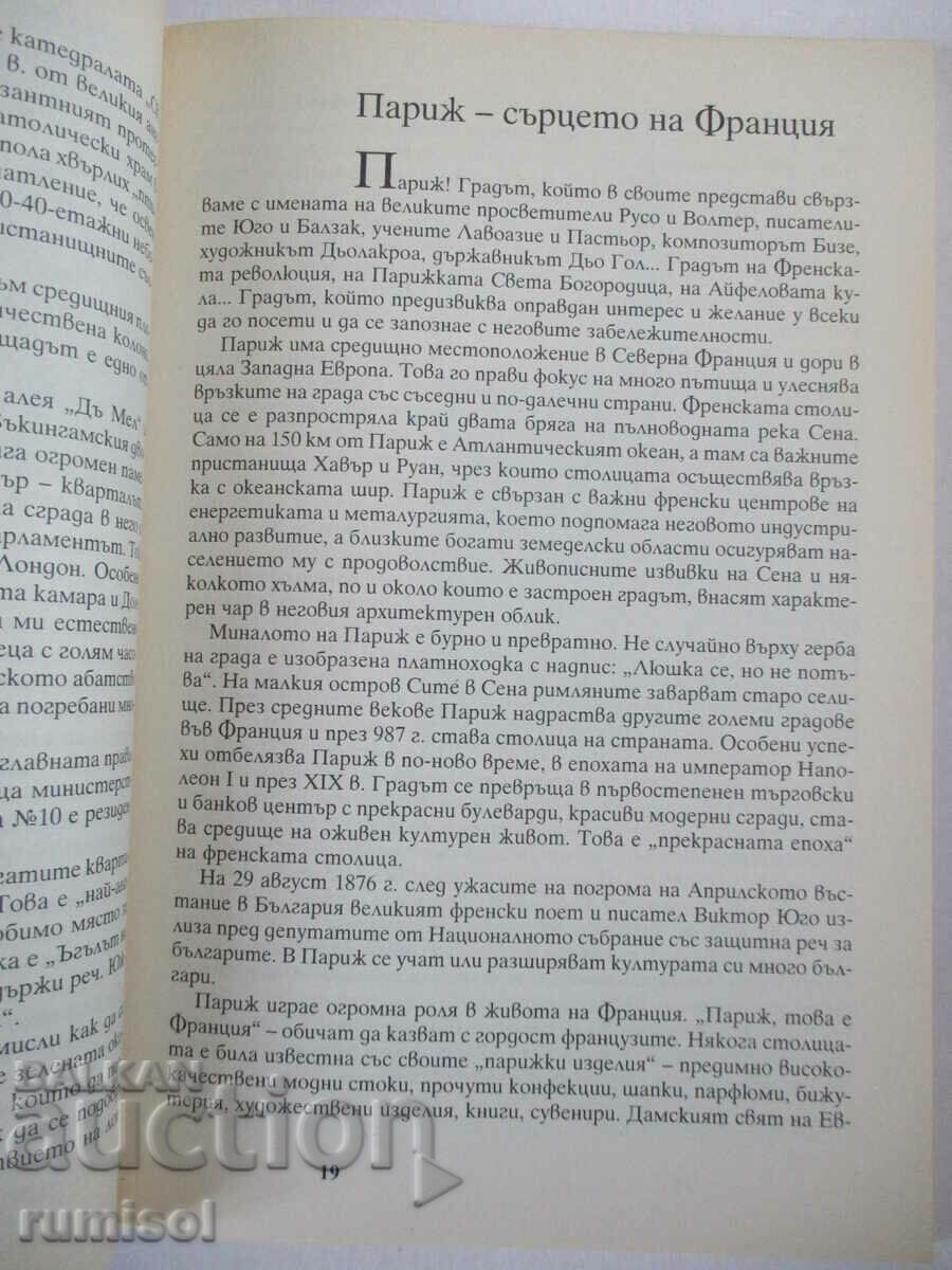 Europe. Balk. peninsula. Bulgaria - educational aid 7th grade - 5