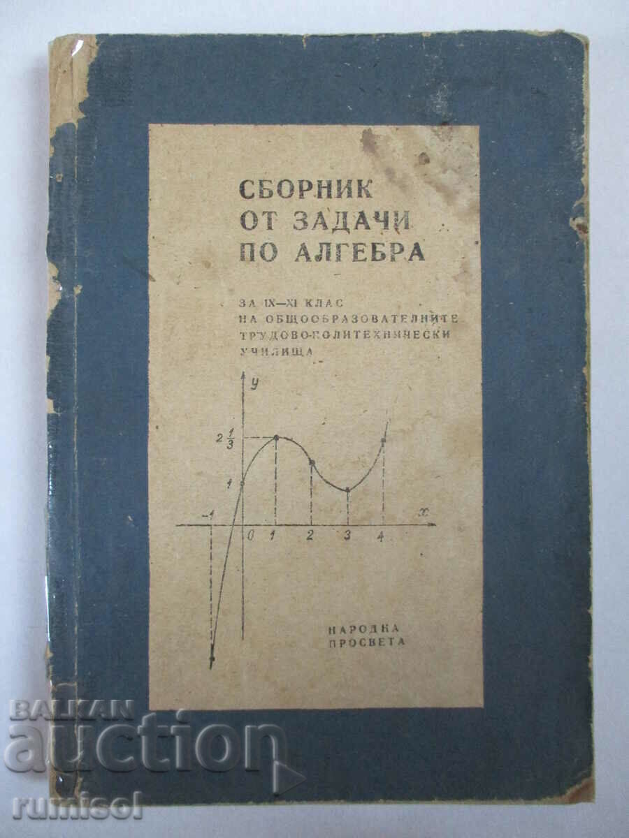 Συλλογή προβλημάτων στην άλγεβρα - τάξεις 9-11 V. Tsrvenkov
