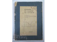 Сборник от задачи по алгебра - 9-11 клас	В. Цървенков