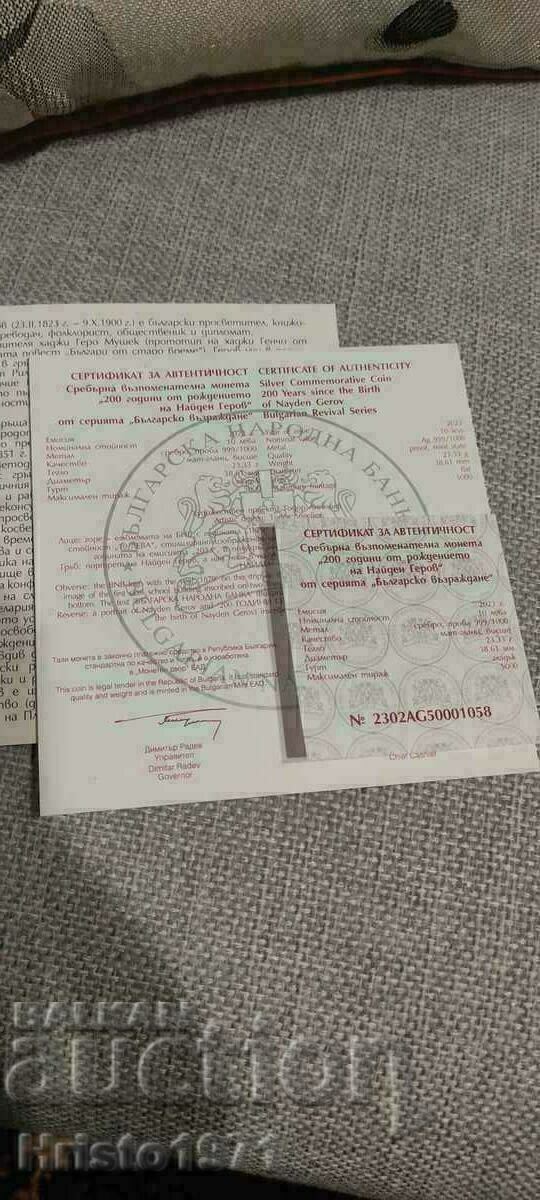 Livrarea 10 BGN 2023 Găsit Gerov