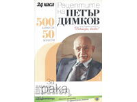Peter Dimkov, Despre cancer (1)