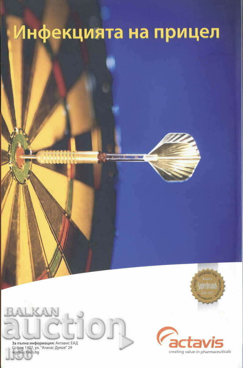 Doctor, say! - 50 questions about infections (7) with price 3.00 BGN | € 1.53 Doctor, say! - 50 questions about infections (7) with price 3.00 BGN | € 1.53