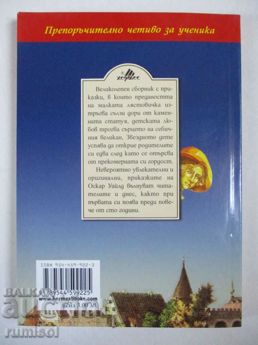 The Happy Prince - Oscar Wilde with price 3.49 BGN | € 1.78 The Happy Prince - Oscar Wilde with price 3.49 BGN | € 1.78