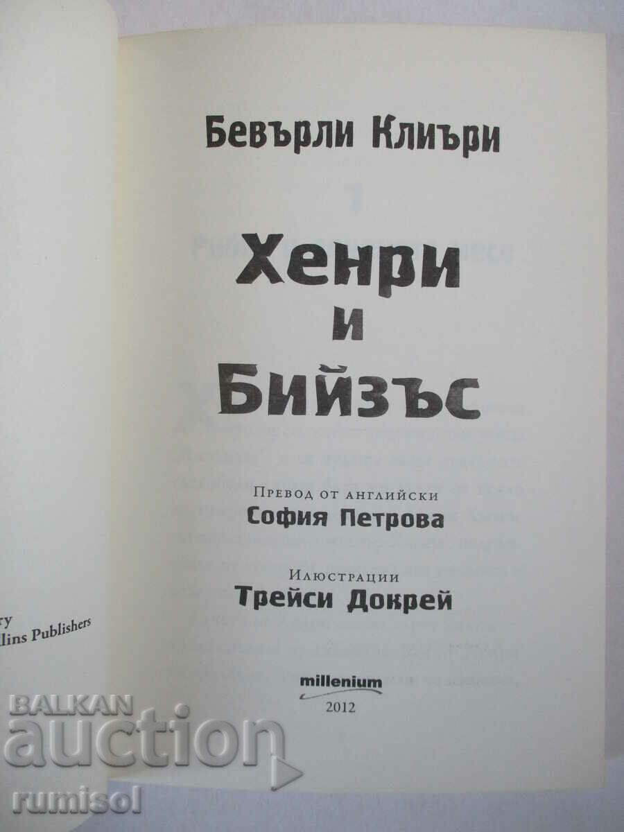 Хенри и Бийзъс - Бевърли Клиъри с цена € 2.59 | 5.07 лв.