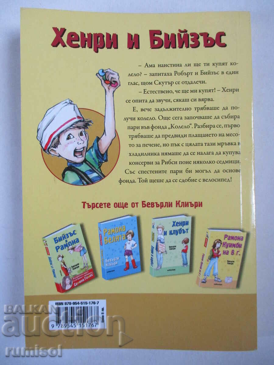 Henry and Beezus - Beverly Cleary - 5 Henry and Beezus - Beverly Cleary - 5