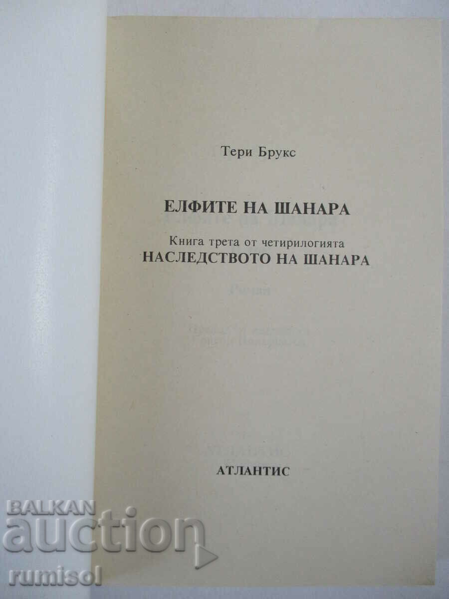 Legacy of Shannara 3: Elves of Shannara - 2 Terry Brooks με τιμή € 2.99 | 5.85 BGN