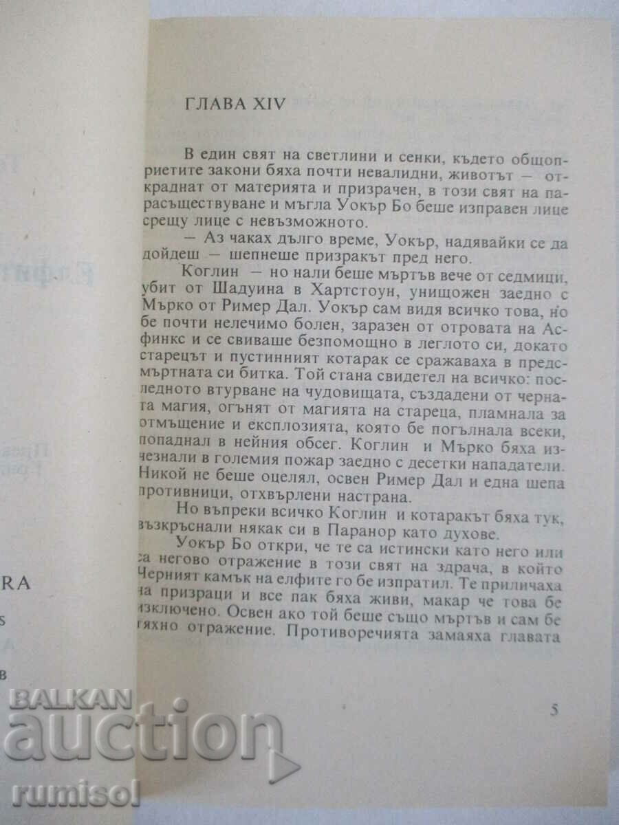 Παράδοση Legacy of Shannara 3: Elves of Shannara - 2 Terry Brooks