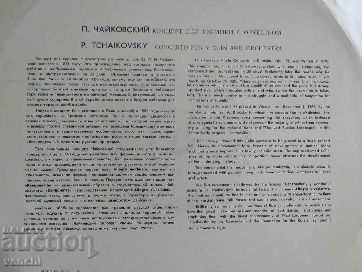 Auction GRAMOPHONE - TCHAIKOVSKY - CONCERT FOR VIOLIN AND ORCHESTRA Auction GRAMOPHONE - TCHAIKOVSKY - CONCERT FOR VIOLIN AND ORCHESTRA