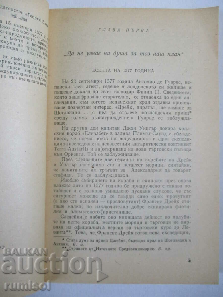 Licitație În jurul lumii - Derek Wilson
