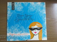 ΓΡΑΜΟΦΩΝΟ - JOHANN STRAUSS - THE BAT