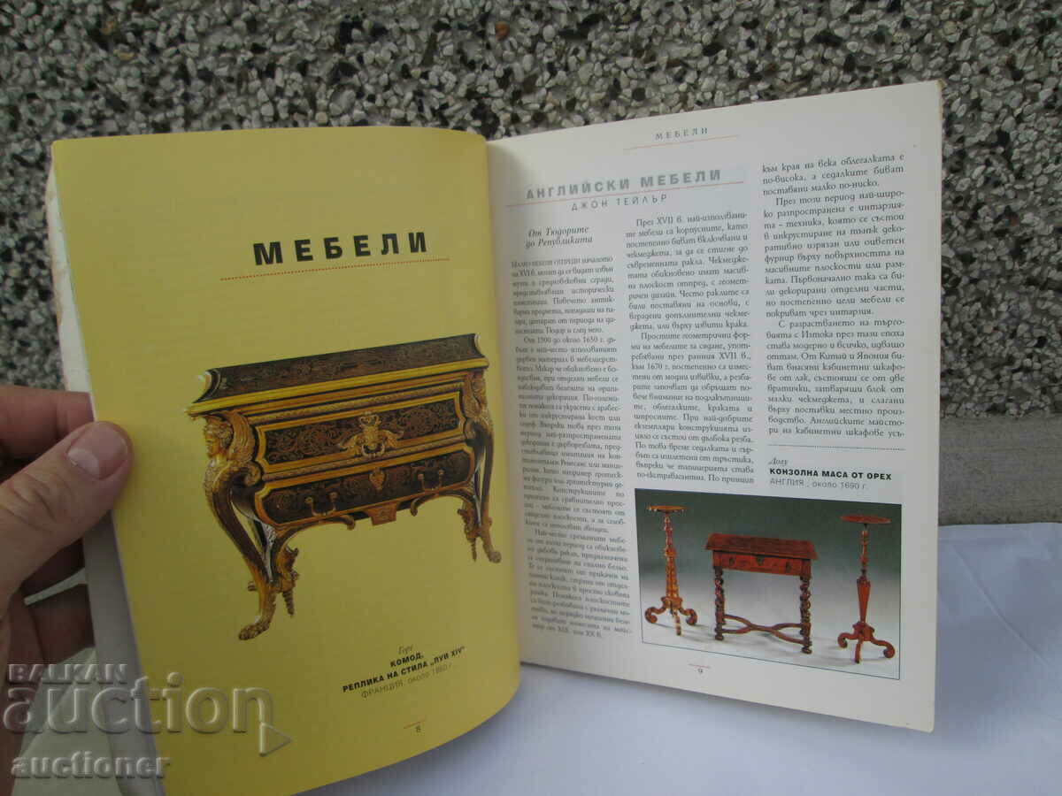 MANUALUL ANTICARULUI cu preț 25.00 BGN | € 12.78 MANUALUL ANTICARULUI cu preț 25.00 BGN | € 12.78