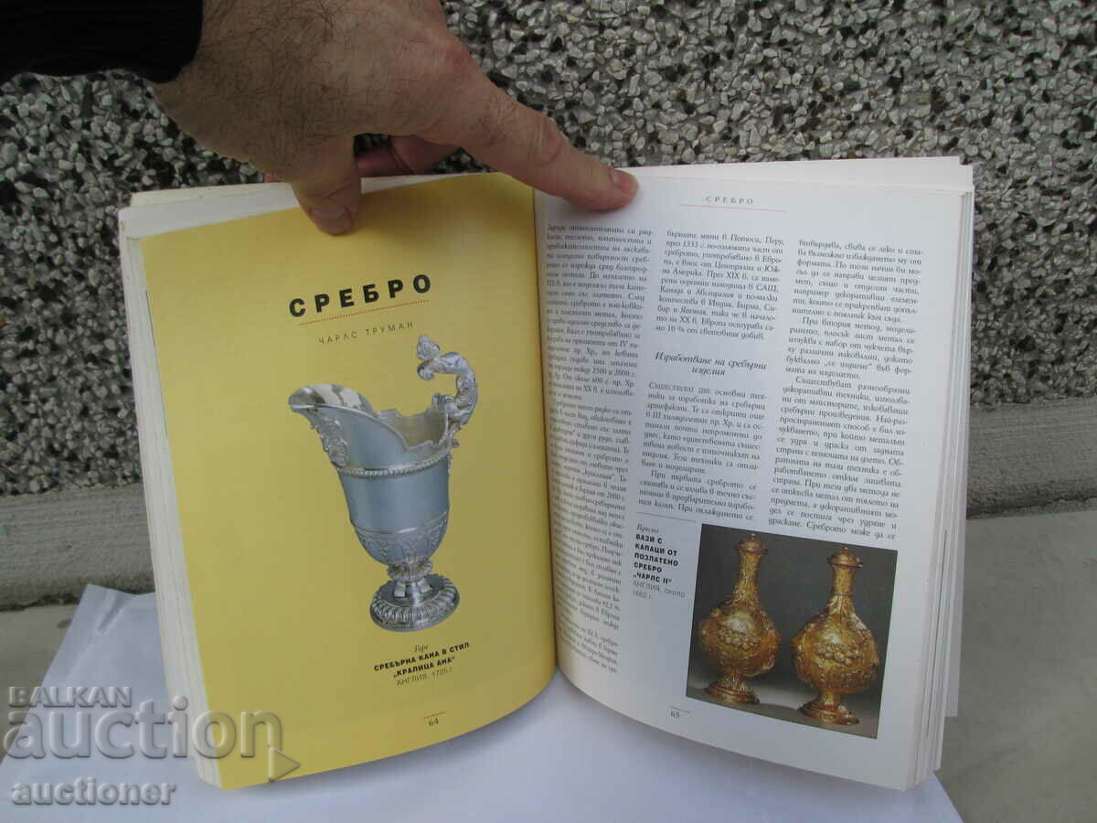 Licitație MANUALUL ANTICARULUI Licitație MANUALUL ANTICARULUI