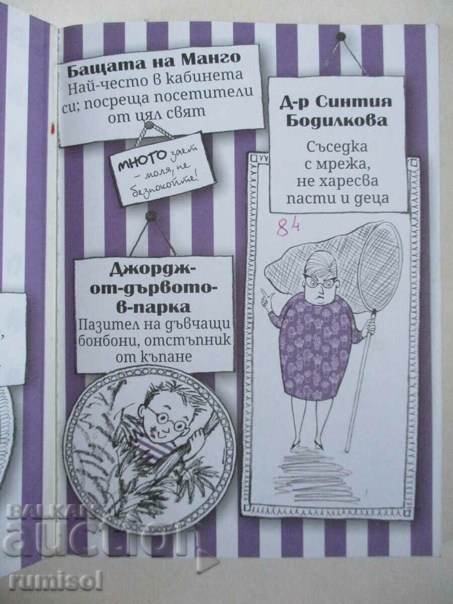 Mango & Bambam. Nu chiar un porc - Polly Faber cu preț € 4.99 | 9.76 BGN