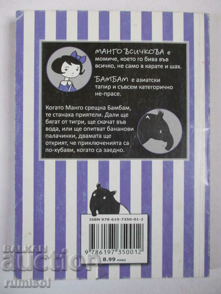 Mango & Bambam. Not Quite a Pig - Polly Faber - 5 Mango & Bambam. Not Quite a Pig - Polly Faber - 5