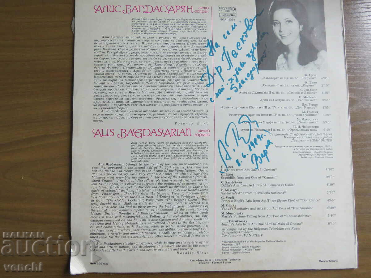 Δημοπρασία ΓΡΑΜΟΦΩΝΟ - ALICE BAGDASARYAN - ΡΕΣΙΤΑΛ ΟΠΕΡΑΣ - ΑΥΤΟΓΡΑΦΟ Δημοπρασία ΓΡΑΜΟΦΩΝΟ - ALICE BAGDASARYAN - ΡΕΣΙΤΑΛ ΟΠΕΡΑΣ - ΑΥΤΟΓΡΑΦΟ
