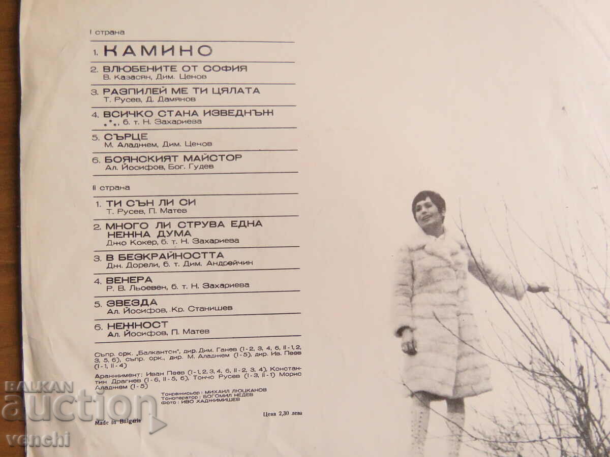 GRAMOPHONE - LILY IVANOVA - KAMINO with price 9.99 BGN | € 5.11 GRAMOPHONE - LILY IVANOVA - KAMINO with price 9.99 BGN | € 5.11