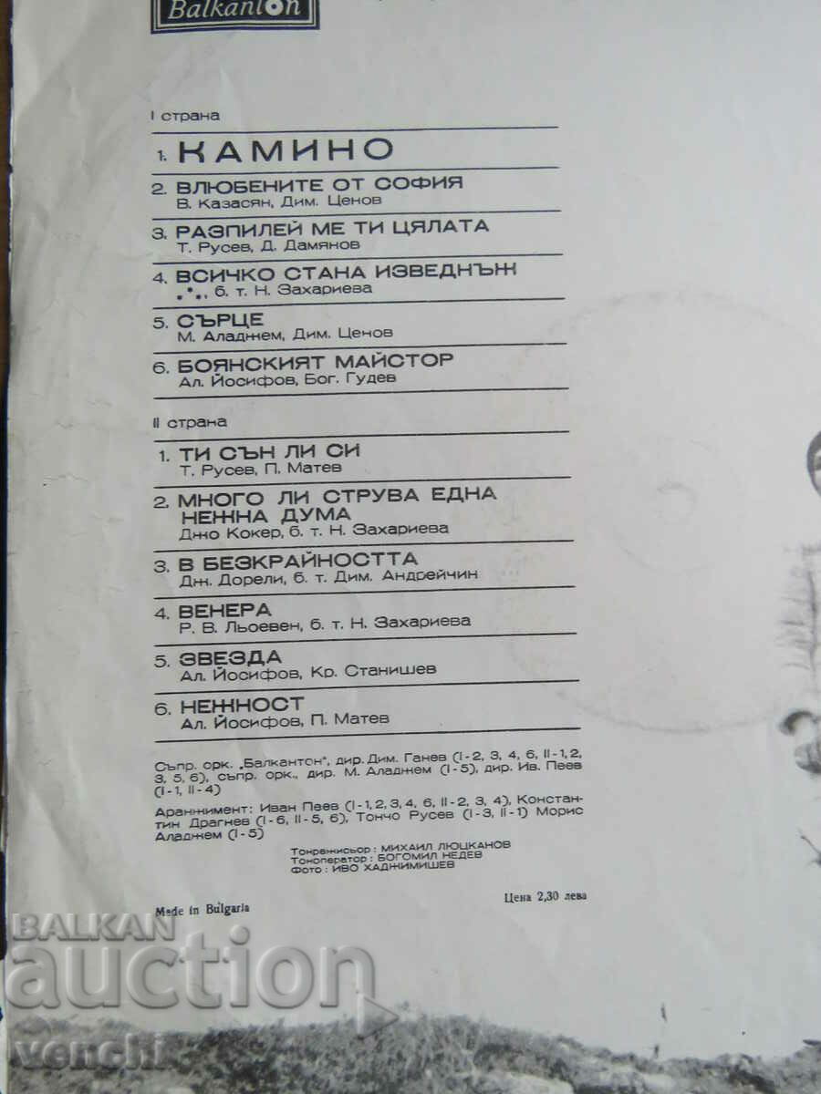 GRAMOPHONE - LILY IVANOVA - KAMINO with price 9.99 BGN | € 5.11 GRAMOPHONE - LILY IVANOVA - KAMINO with price 9.99 BGN | € 5.11