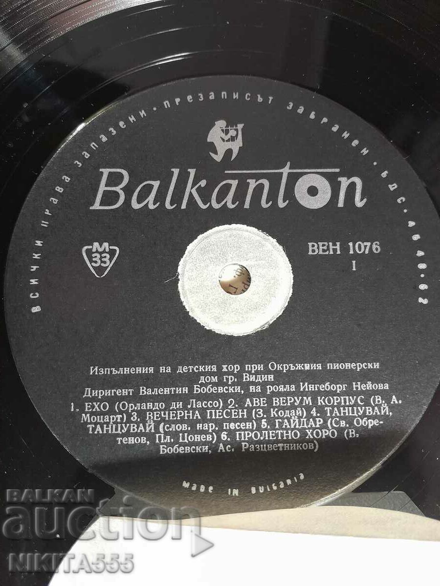 A rare gramophone record of the children's choir at the OPD-Gr.Vidin - 5 A rare gramophone record of the children's choir at the OPD-Gr.Vidin - 5