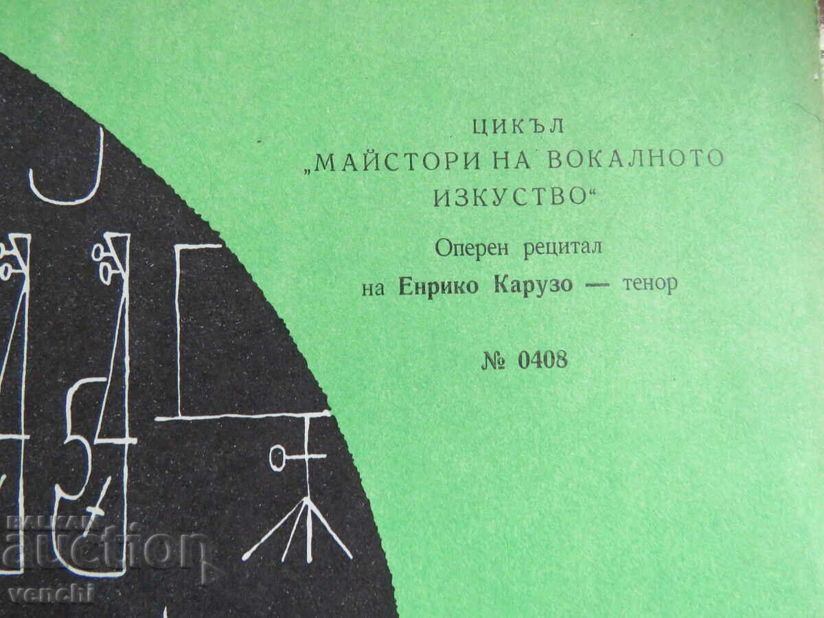 GRAMOPHONE - ENRICO CARUSO - OPERA RECITAL with price 14.99 BGN | € 7.66 GRAMOPHONE - ENRICO CARUSO - OPERA RECITAL with price 14.99 BGN | € 7.66