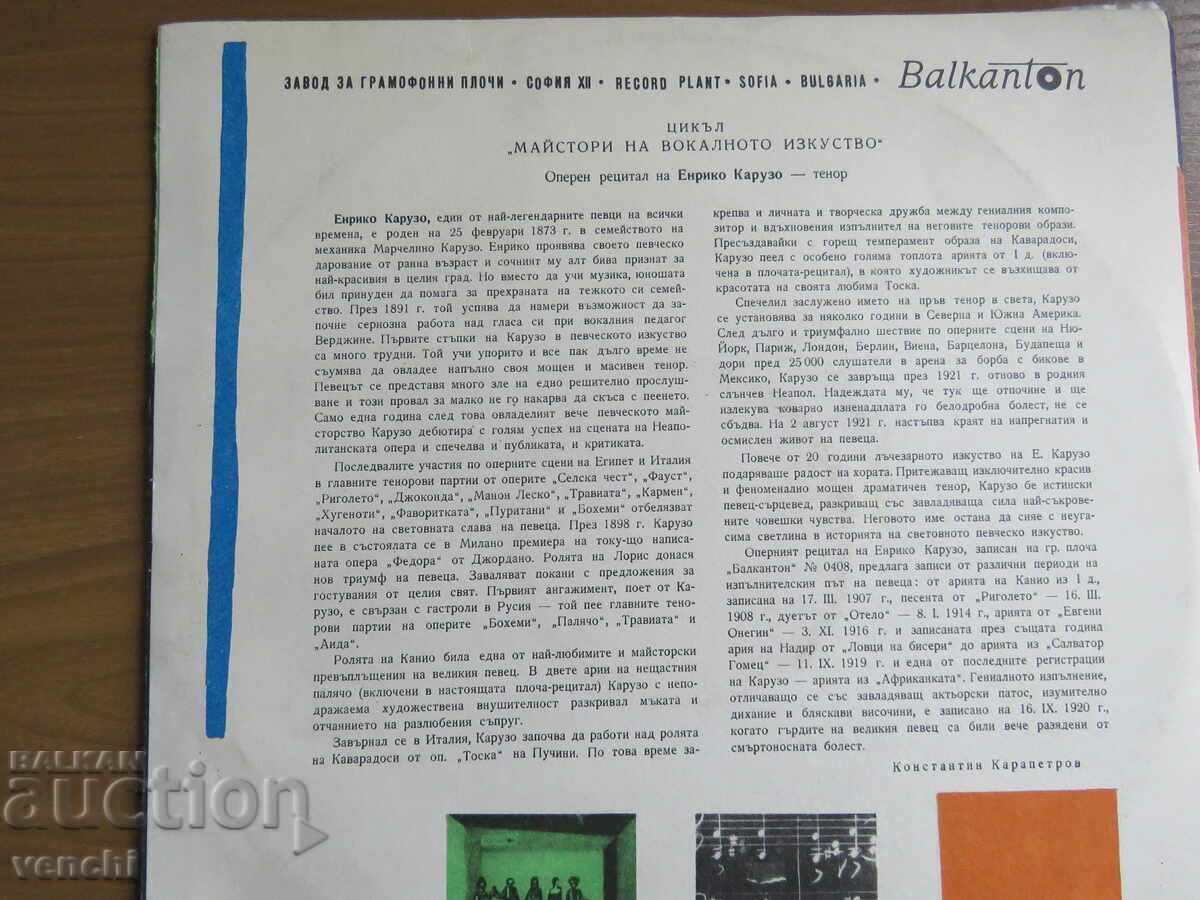 Auction GRAMOPHONE - ENRICO CARUSO - OPERA RECITAL Auction GRAMOPHONE - ENRICO CARUSO - OPERA RECITAL
