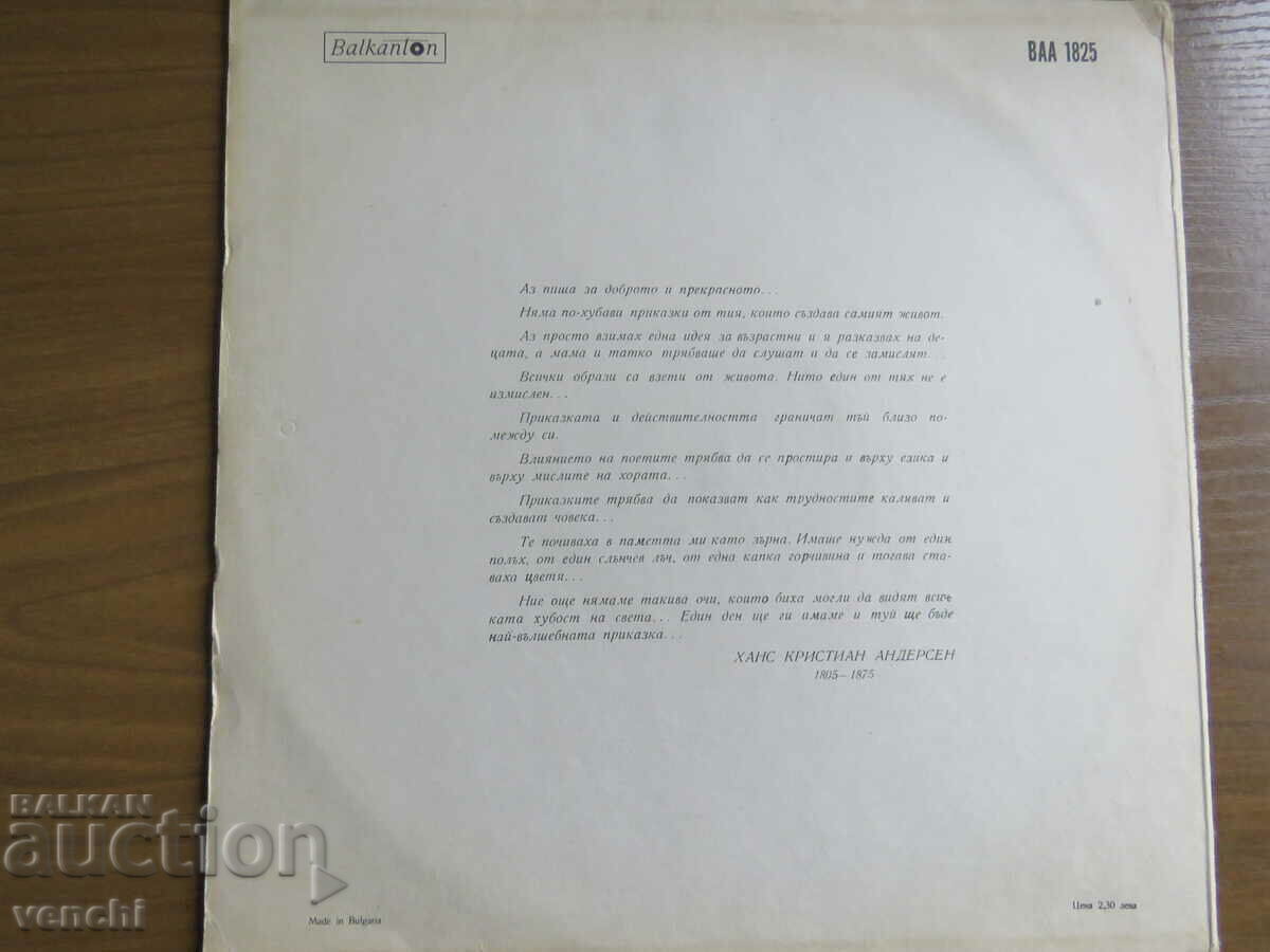 GRAMOPHONE - ANDERSEN - THE WILD SWANS - DRAMATIZATION with price 9.99 BGN | € 5.11 GRAMOPHONE - ANDERSEN - THE WILD SWANS - DRAMATIZATION with price 9.99 BGN | € 5.11