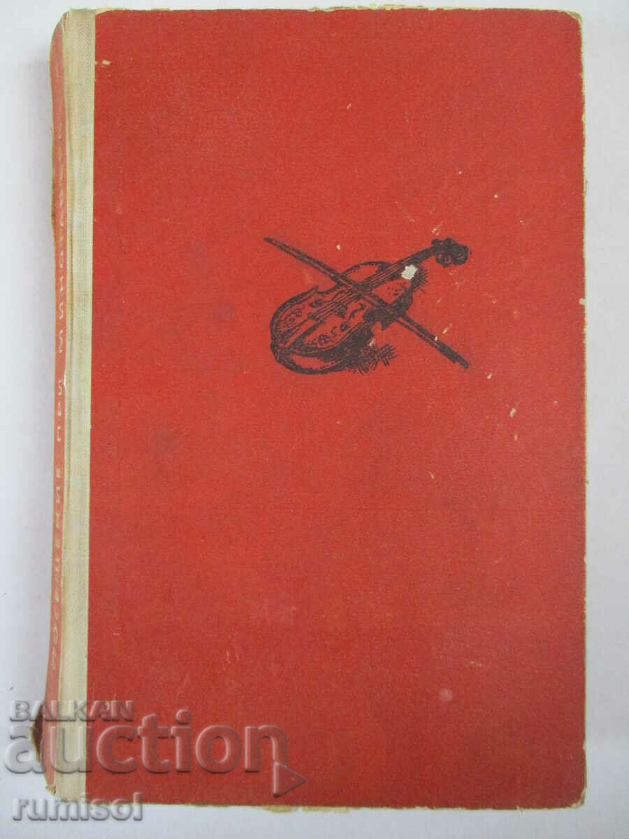 Посещение при Минотавъра - Аркадий и Георгий Вайнер Посещение при Минотавъра - Аркадий и Георгий Вайнер