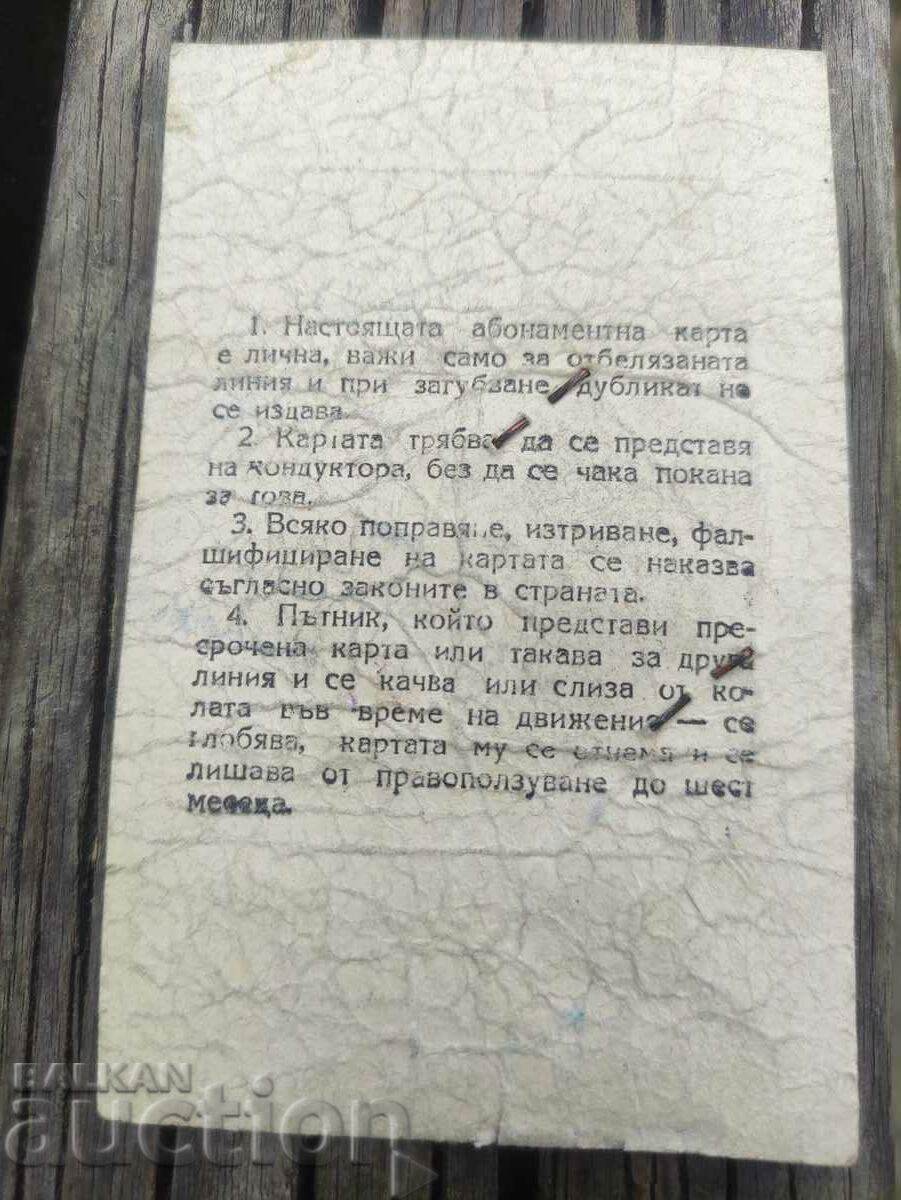 Tram 5 subscription card with price 50.00 BGN | € 25.56 Tram 5 subscription card with price 50.00 BGN | € 25.56