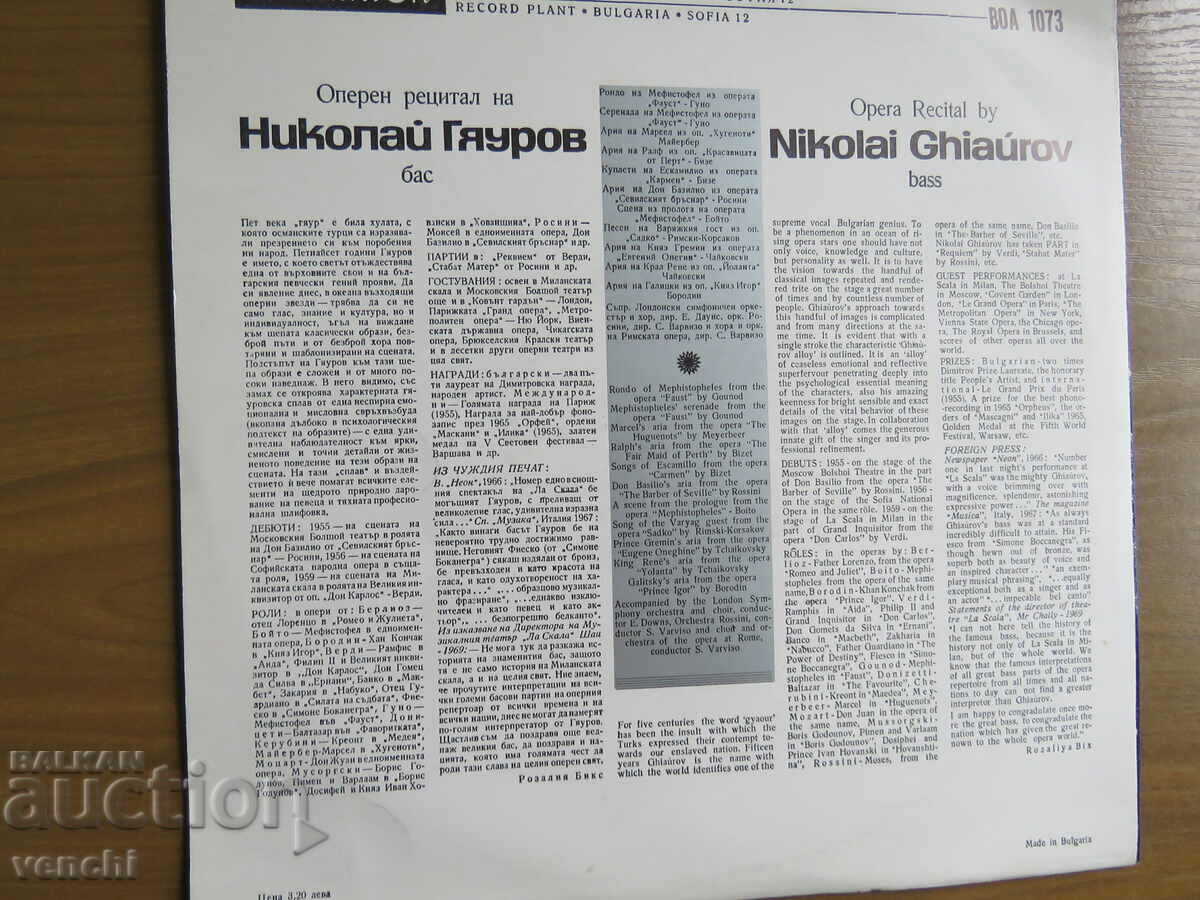 GRAMOPHONE - NIKOLAI GYAUROV - BASS - OPERA RECITAL with price 14.99 BGN | € 7.66 GRAMOPHONE - NIKOLAI GYAUROV - BASS - OPERA RECITAL with price 14.99 BGN | € 7.66