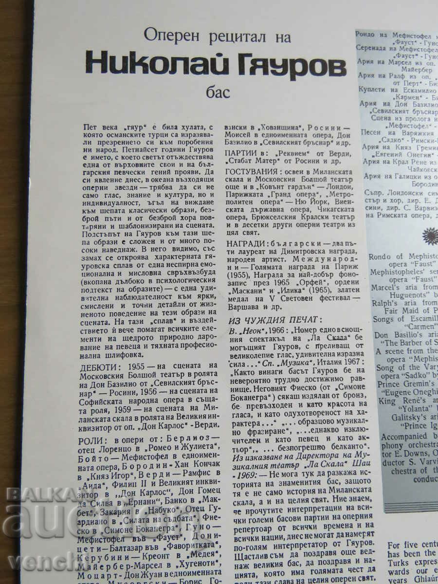 Auction GRAMOPHONE - NIKOLAI GYAUROV - BASS - OPERA RECITAL Auction GRAMOPHONE - NIKOLAI GYAUROV - BASS - OPERA RECITAL