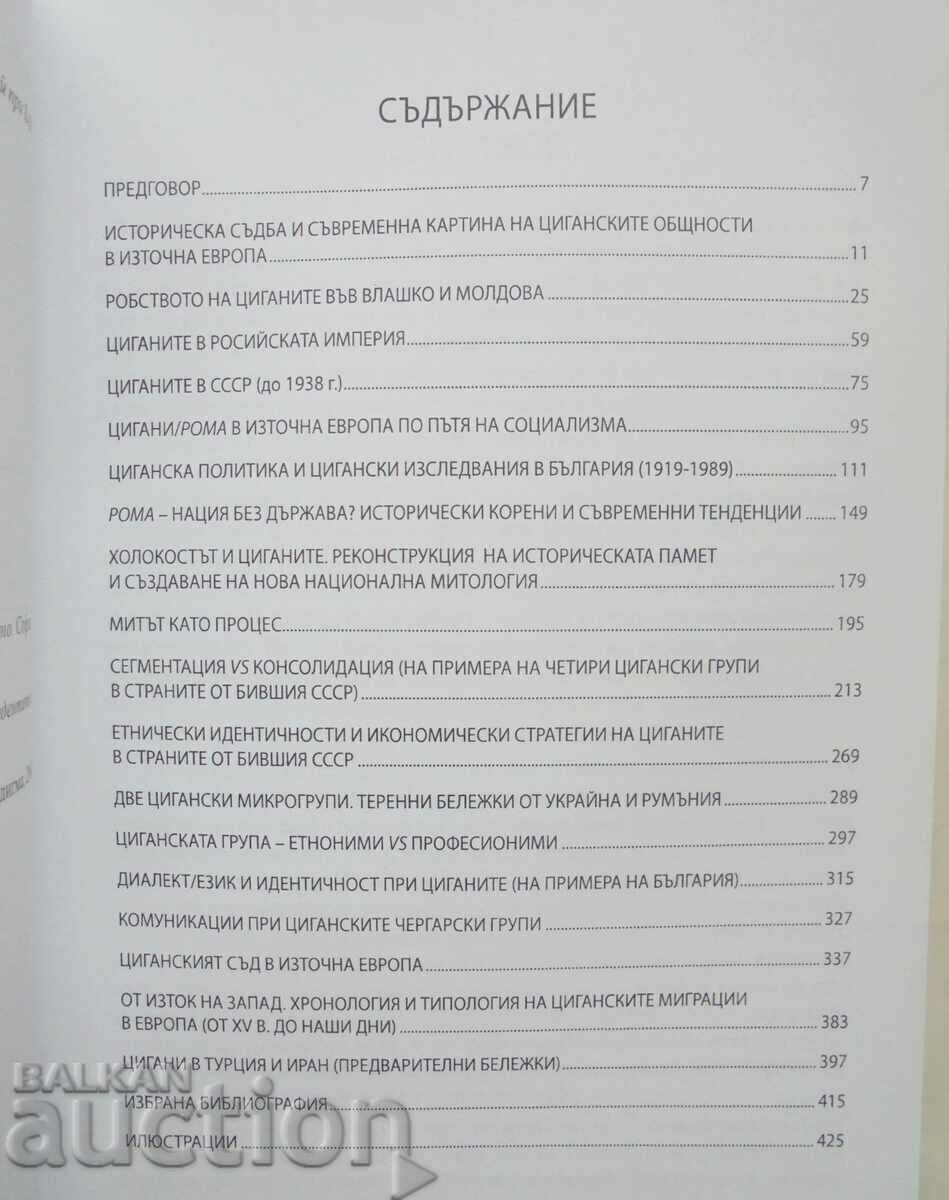 Study novels. Volume 7: Selected - Elena Marushiakova 2007 with price 80.00 BGN | € 40.90 Study novels. Volume 7: Selected - Elena Marushiakova 2007 with price 80.00 BGN | € 40.90