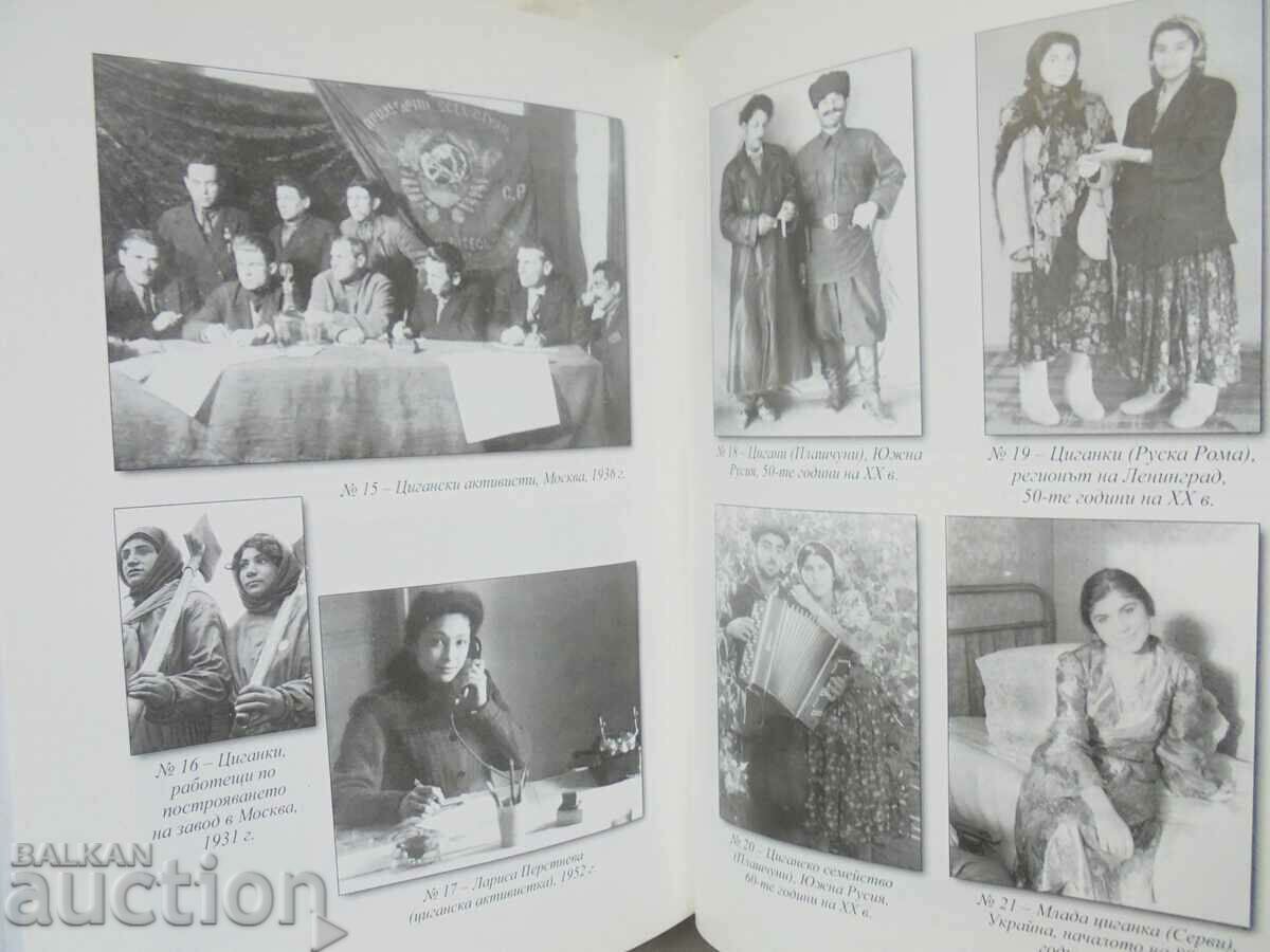 Auction Study novels. Volume 7: Selected - Elena Marushiakova 2007 Auction Study novels. Volume 7: Selected - Elena Marushiakova 2007