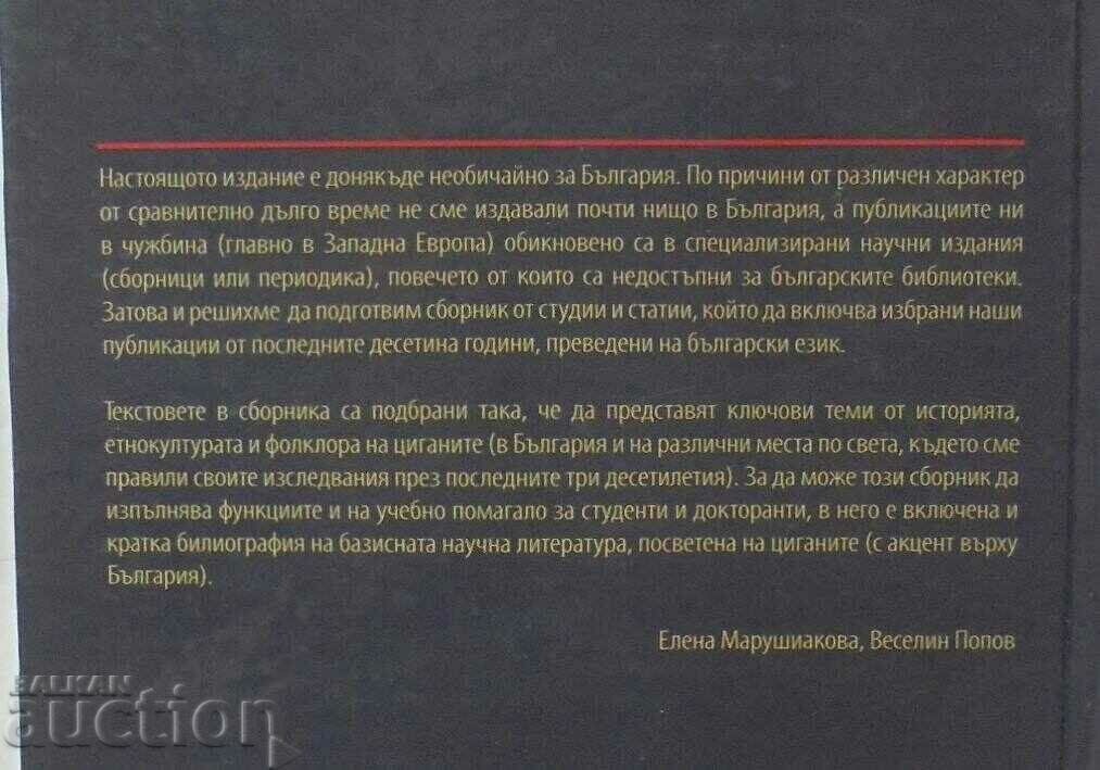 Study novels. Volume 7: Selected - Elena Marushiakova 2007 - 5 Study novels. Volume 7: Selected - Elena Marushiakova 2007 - 5
