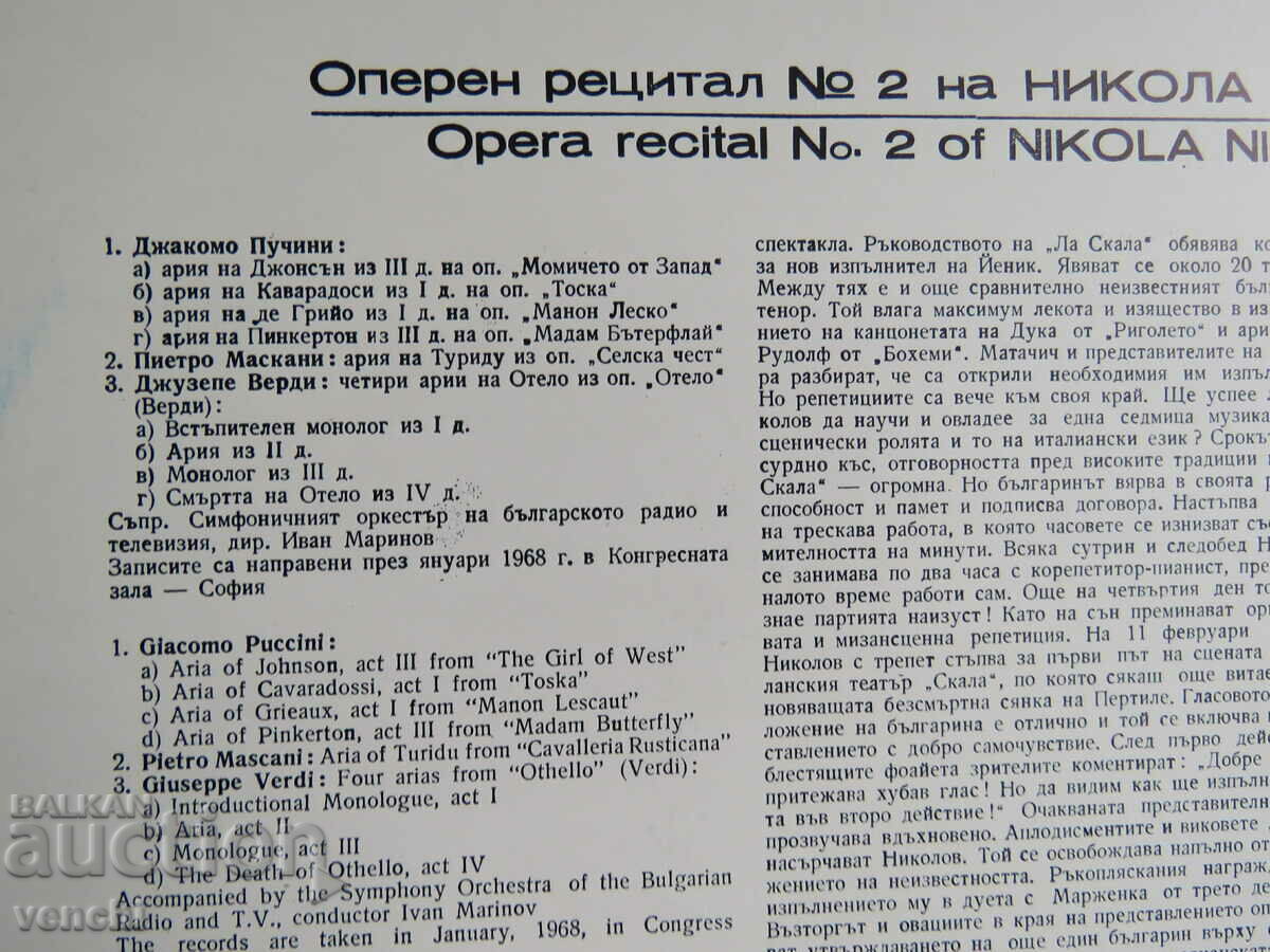 Δημοπρασία ΓΡΑΜΟΦΩΝΟ - NIKOLA NIKOlov - ΤΕΝΟΡ - ΡΕΣΙΤΑΛ ΟΠΕΡΑΣ Δημοπρασία ΓΡΑΜΟΦΩΝΟ - NIKOLA NIKOlov - ΤΕΝΟΡ - ΡΕΣΙΤΑΛ ΟΠΕΡΑΣ