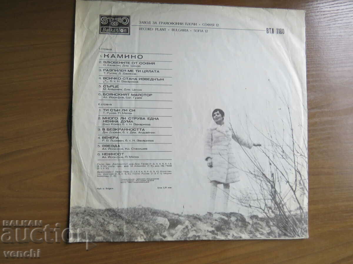 GRAMOPHONE - LILY IVANOVA - KAMINO with price 9.99 BGN | € 5.11