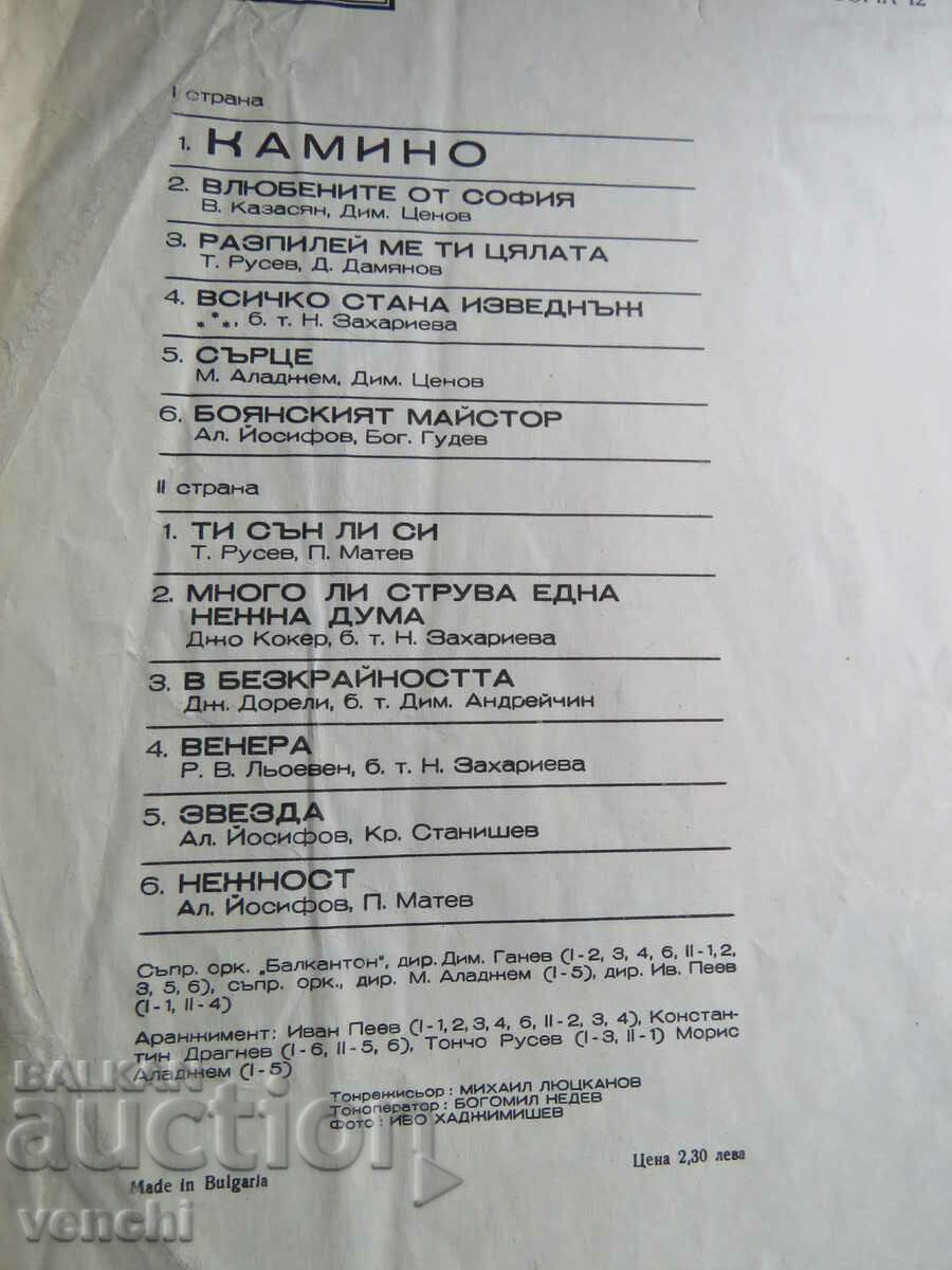 Auction  GRAMOPHONE - LILY IVANOVA - KAMINO