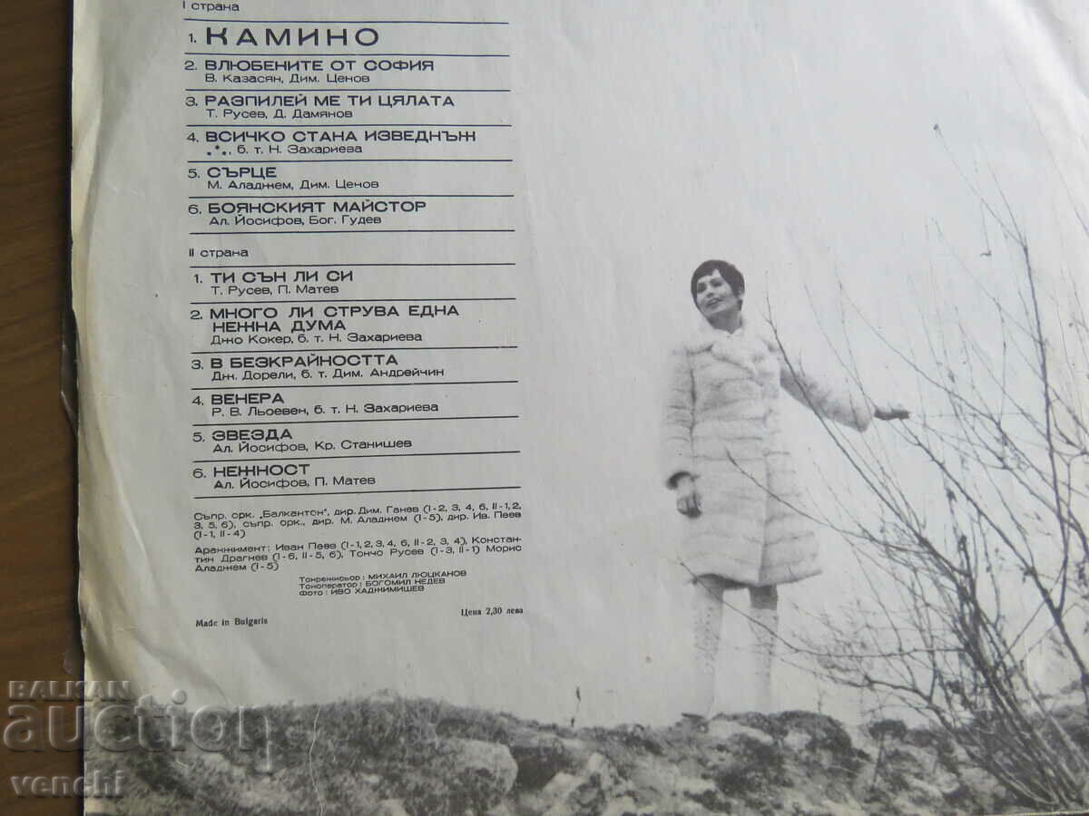 GRAMOPHONE - LILY IVANOVA - KAMINO with price 9.99 BGN | € 5.11 GRAMOPHONE - LILY IVANOVA - KAMINO with price 9.99 BGN | € 5.11