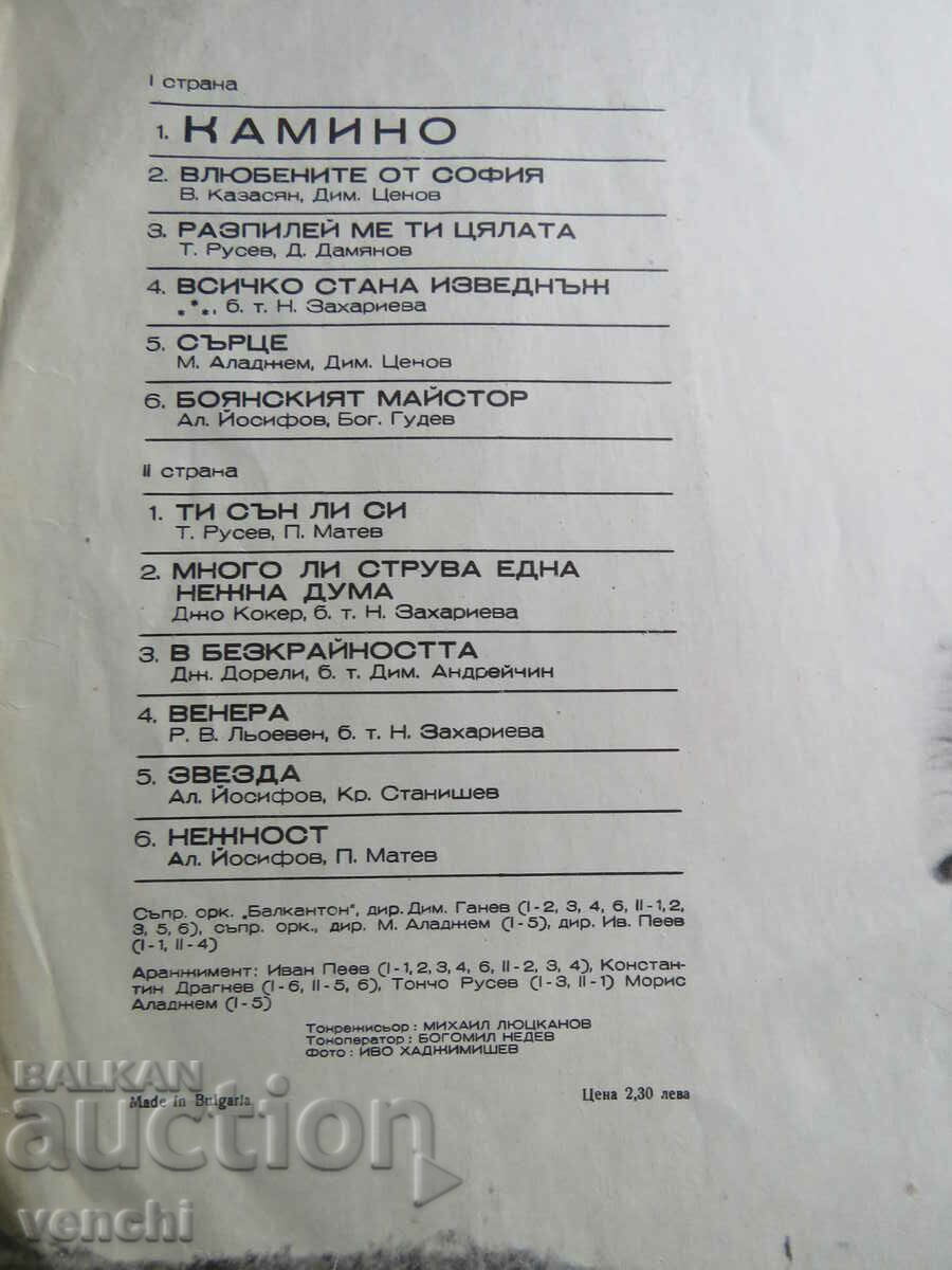 Auction GRAMOPHONE - LILY IVANOVA - KAMINO Auction GRAMOPHONE - LILY IVANOVA - KAMINO