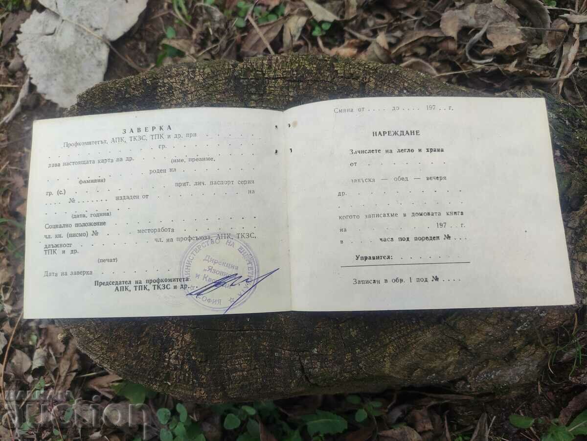 Holiday card NRB 1981 with price 200.00 BGN | € 102.26